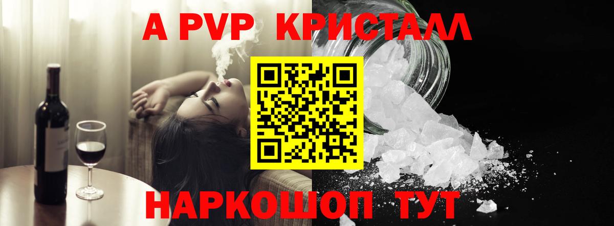 Alfa_PVP Соль  Alfa_PVP Соль  Вход с VPN  Шелехов  A PVP VHQ 