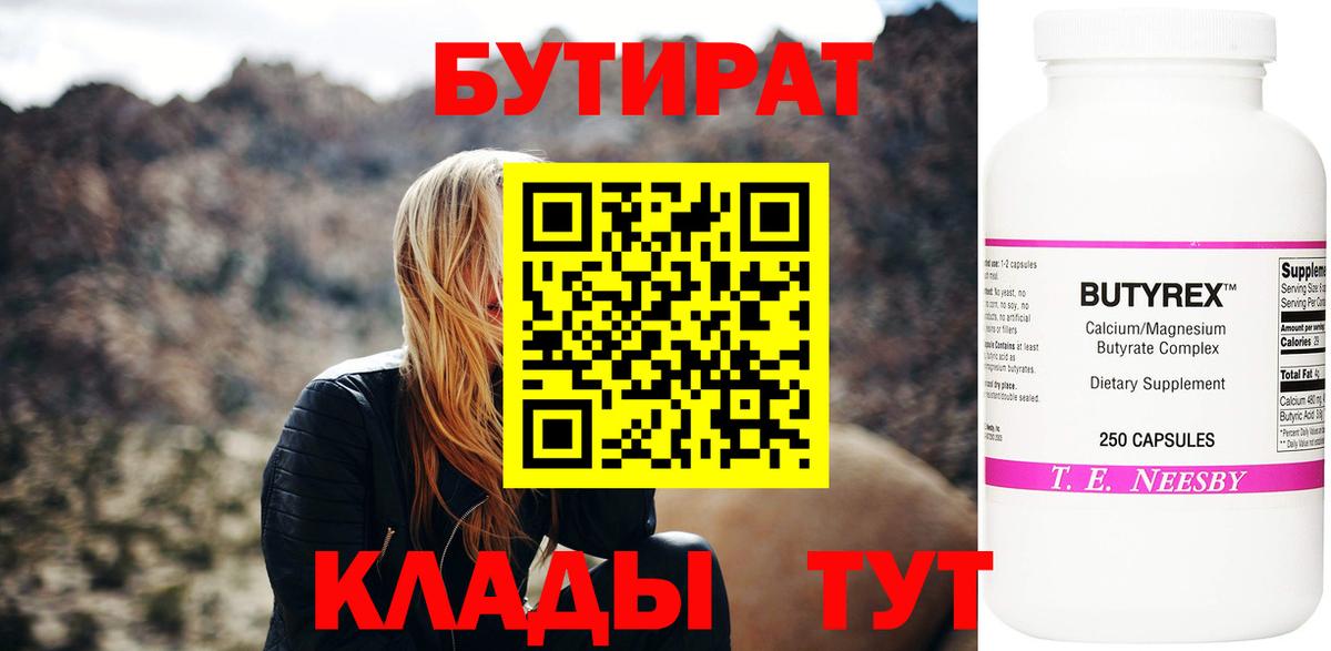 Шелехов  БУТИРАТ буратино  Вход с VPN 