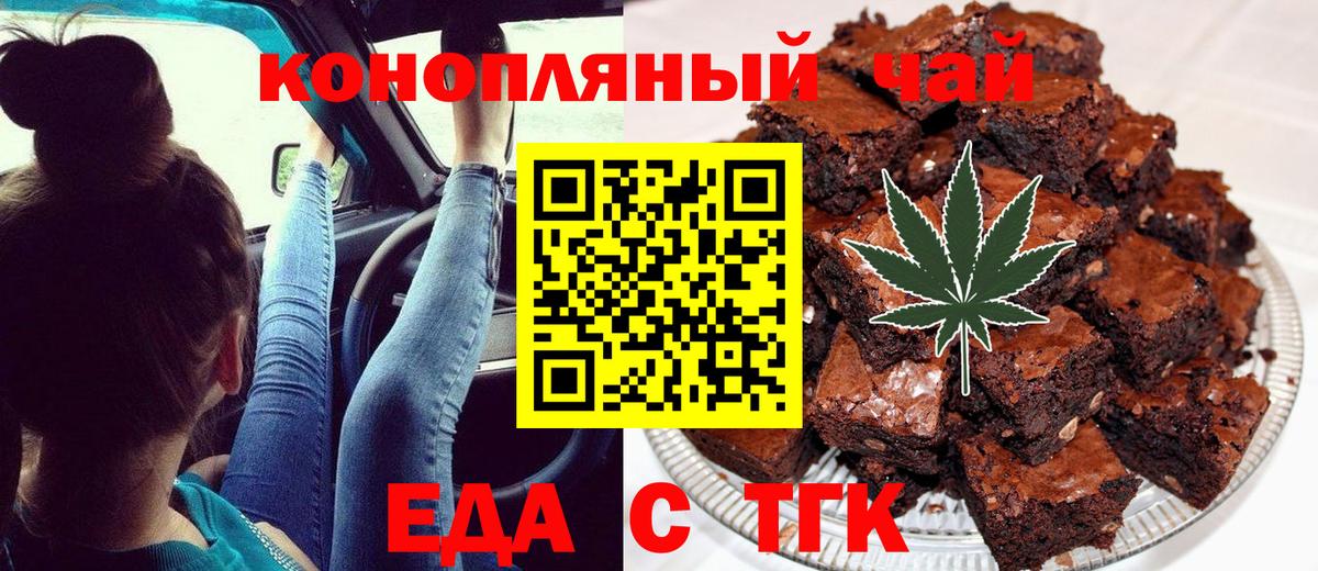 Еда ТГК конопля  Вход с VPN  Шелехов 