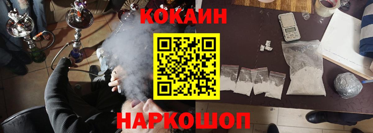 Кокаин  COCAIN Боливия  Вход с VPN  Шелехов  COCAIN Fish Scale 