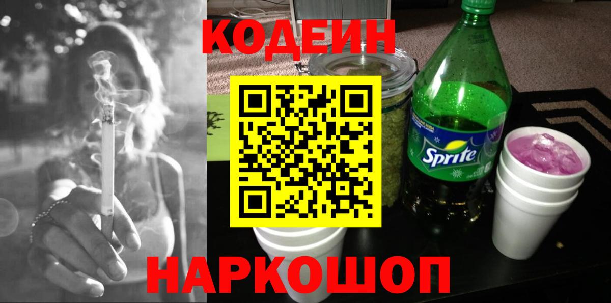 Codein Purple Drank Шелехов