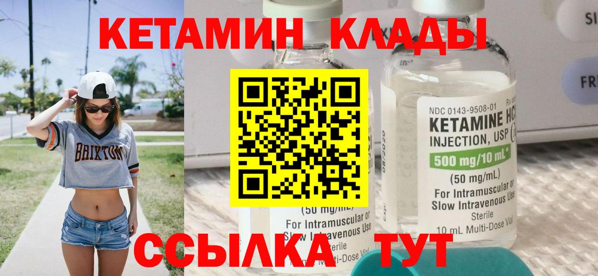 Кетамин VHQ  Кетамин VHQ  Вход с VPN  Шелехов 