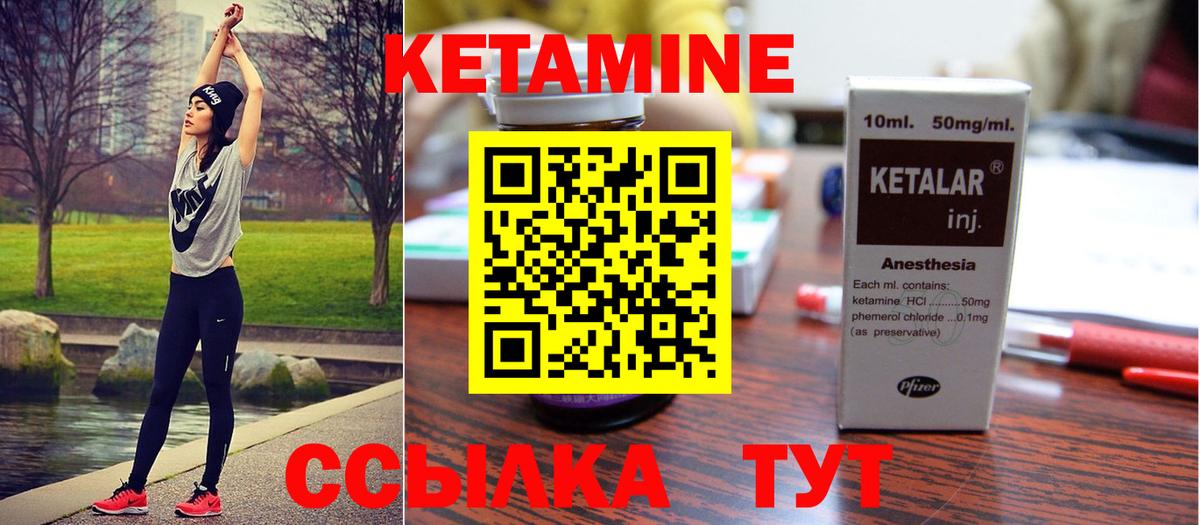 КЕТАМИН ketamine Шелехов