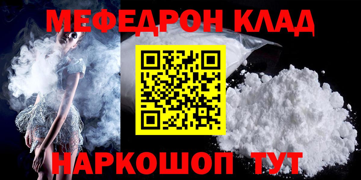 Мефедрон кристаллы Шелехов