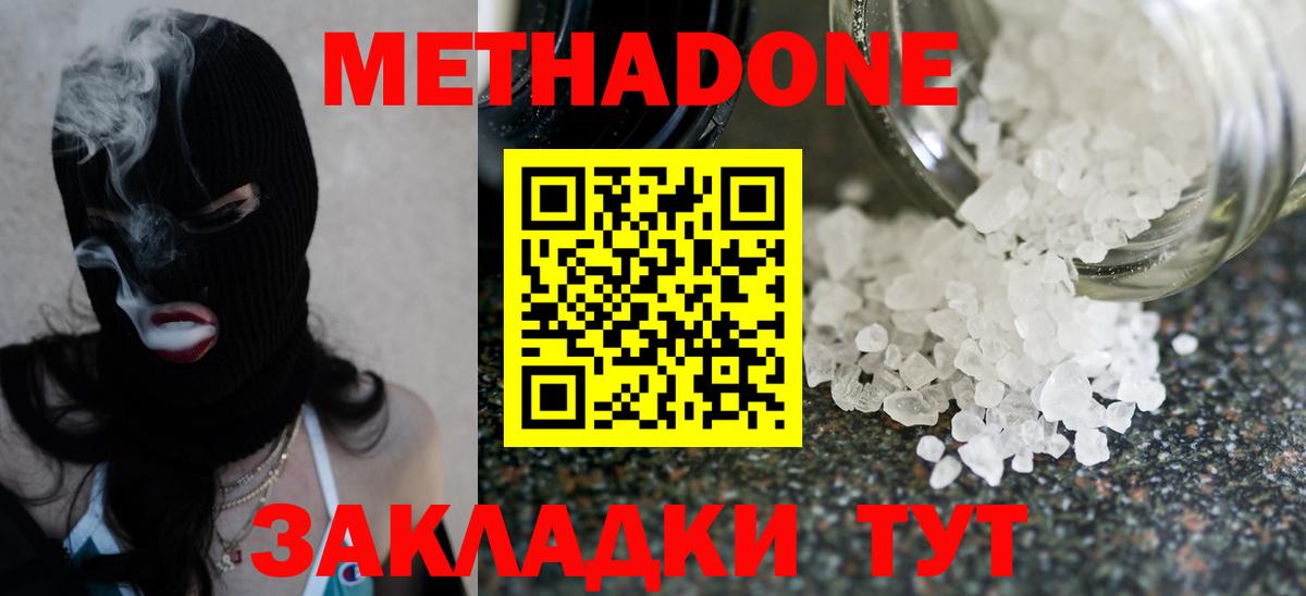 Метадон белоснежный  Вход с VPN  МЕТАДОН VHQ  Шелехов 