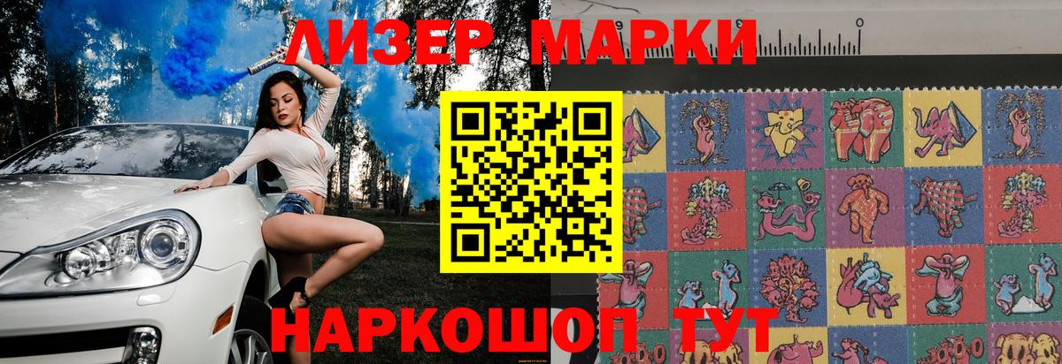 Шелехов  Наркотические марки 1500мкг  где купить наркоту  Вход с VPN 