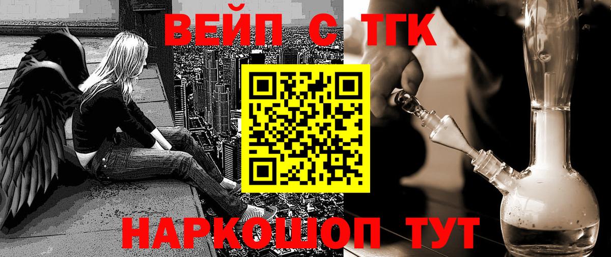 Шелехов  магазин продажи   Вход с VPN  ТГК THC oil  Дистиллят ТГК Wax 