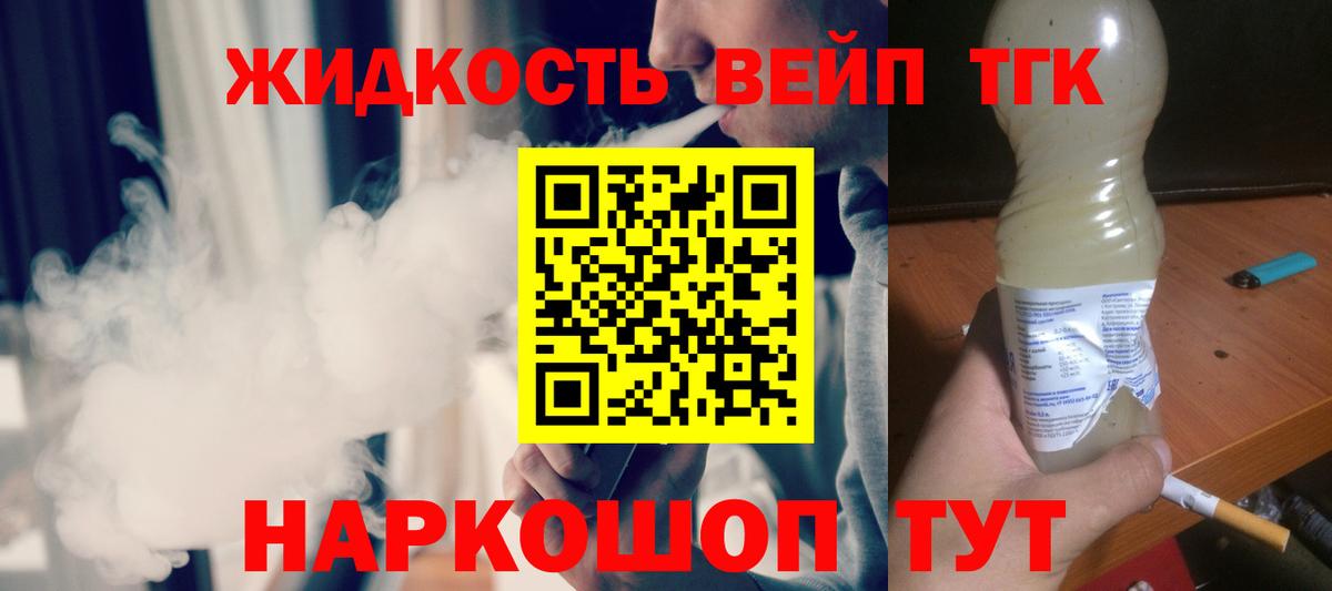 Дистиллят ТГК жижа Шелехов
